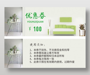 家居家裝沙發(fā)100元代金券