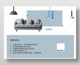 家居家裝沙發限時優惠券