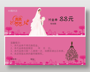 婚慶公司婚禮88元代金券