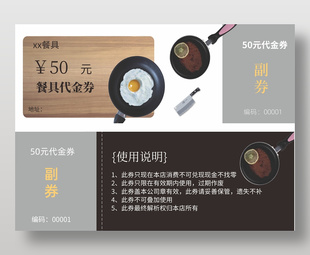 餐具50元代金券