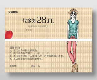 服裝服飾購物28元優(yōu)惠券