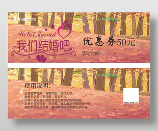我們結婚吧婚慶50元優惠券