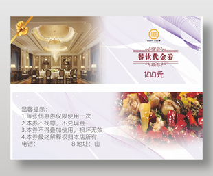 酒店賓館飯店代金券優惠券