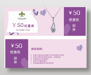 珠寶飾品50元代金券