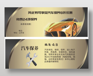 汽車維修汽保養優惠券