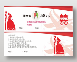 婚慶公司婚禮喜慶58元代金券