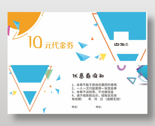 簡潔通用10元代金券