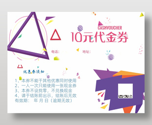 簡潔通用10元代金券