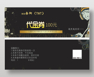 黑色大氣KTV100元代金券