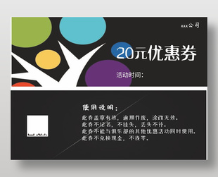 科技黑色通用20元優惠券