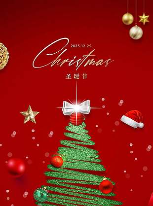 圣誕節圣誕老人送禮物簡約大氣海報