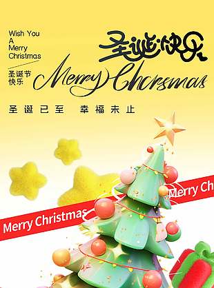 圣情以待幸福未止圣誕節活動海報