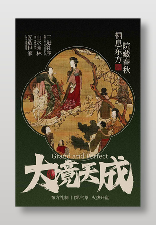 中式地產火熱開盤活動宣傳海報