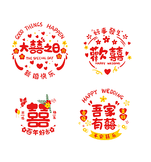 紅色喜慶雙喜圖案窗花貼紙設計