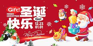 簡約風卡通圣誕老人送禮物節日活動展板