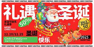 圣誕禮遇季全場五折節日活動展板