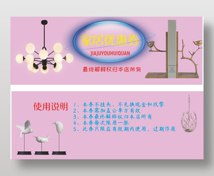 家居家裝粉色通用優惠券