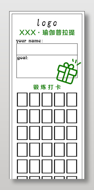 瑜伽普拉提鍛煉打卡表