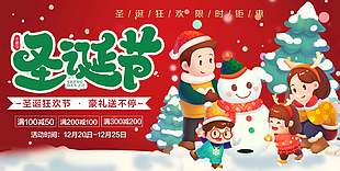 圣誕狂歡節豪禮送不停節日活動展板