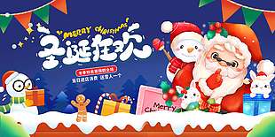 圣誕節(jié)冬季特賣嗨翻全場活動展板
