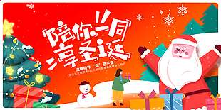 陪你一同享圣誕節日活動展板