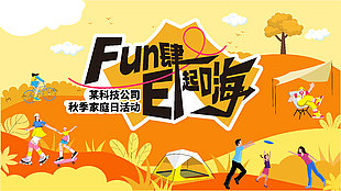 秋季家庭日趣味生活活動插畫