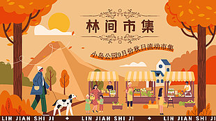 山林秋季秋日趣味生活