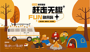 秋日趣味生活露營活動宣傳插畫