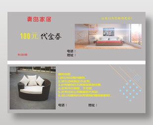 裝飾裝修有居代金券