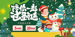 陪你一起過圣誕節(jié)日活動(dòng)展板