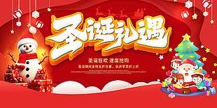 圣誕狂歡速度搶購節(jié)日活動展板