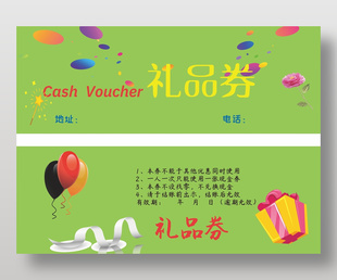 綠色簡約通用禮品券