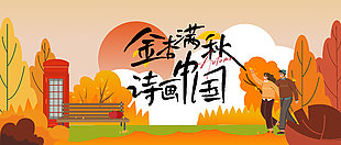 秋季落日公園秋日趣味生活插畫