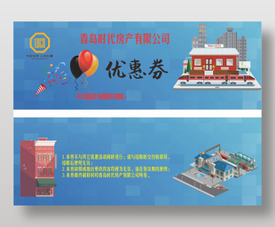 房地產公司通用代金券