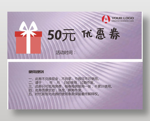 簡約大氣時尚通用50元優惠券