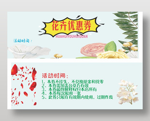 鮮花花店卡通代金券