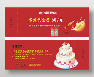 蛋糕甜品紅色50元代金券