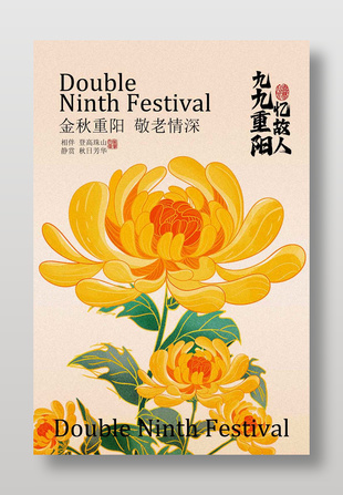 金秋重陽敬老情深節日活動海報