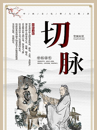 簡約創意中醫養生之切脈宣傳海報