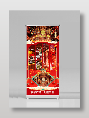 紅色中式風格餐飲宣傳易拉寶設計