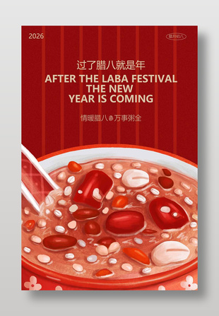情暖臘八萬事粥全節日活動海報