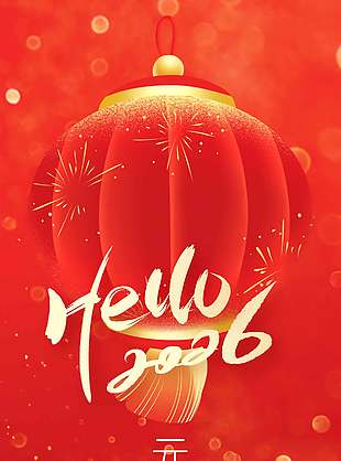 元旦快樂(lè)同跨新年節(jié)日活動(dòng)海報(bào)