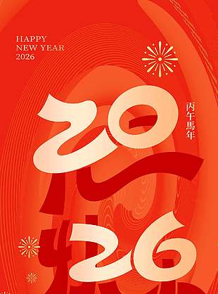 馬躍福至喜迎元旦節日活動海報