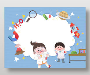 科學(xué)實(shí)驗(yàn)課兒童教育化學(xué)實(shí)驗(yàn)卡通插畫