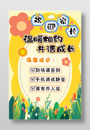 歡迎家長(zhǎng)學(xué)校開(kāi)放日歡迎牌設(shè)計(jì)