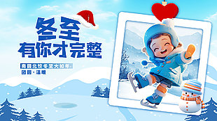 冬至大如年溫暖團(tuán)圓卡通風(fēng)展板設(shè)計