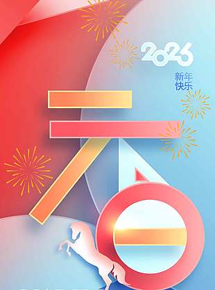 煙花綻放新年快樂(lè)元旦節(jié)日海報(bào)