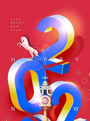 2026馬年元旦同跨新年節(jié)日海報(bào)