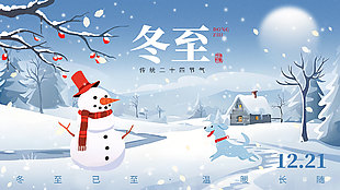 冬至已至溫暖長隨童趣插畫背景節(jié)氣展板