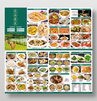 新鮮食材拒絕預(yù)制農(nóng)莊美食菜單